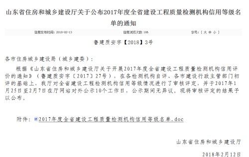 三箭集團(tuán)檢測公司獲評(píng)2017年度全省信用A級(jí)檢測機(jī)構(gòu)