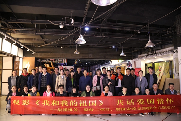 集團(tuán)機(jī)關(guān)黨支部與股份二項(xiàng)目公司黨支部、股份安裝公司黨支部.jpg