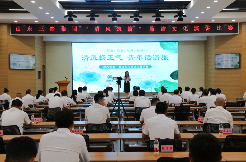 山東三箭集團(tuán)舉辦“我來(lái)講黨課” 暨“清風(fēng)筑箭”廉潔文化演講比賽
